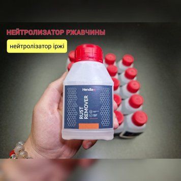 HENDLEX RUST REMOVER 200ml видаляє іржу 1712661116 фото